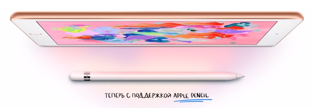 Новый 9,7-дюймовый iPad