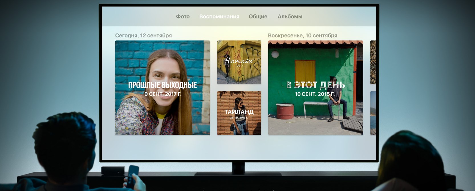 Ваши фото, видео и музыка. По телевизору.