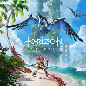 Horizon Запретный Запад для PS5