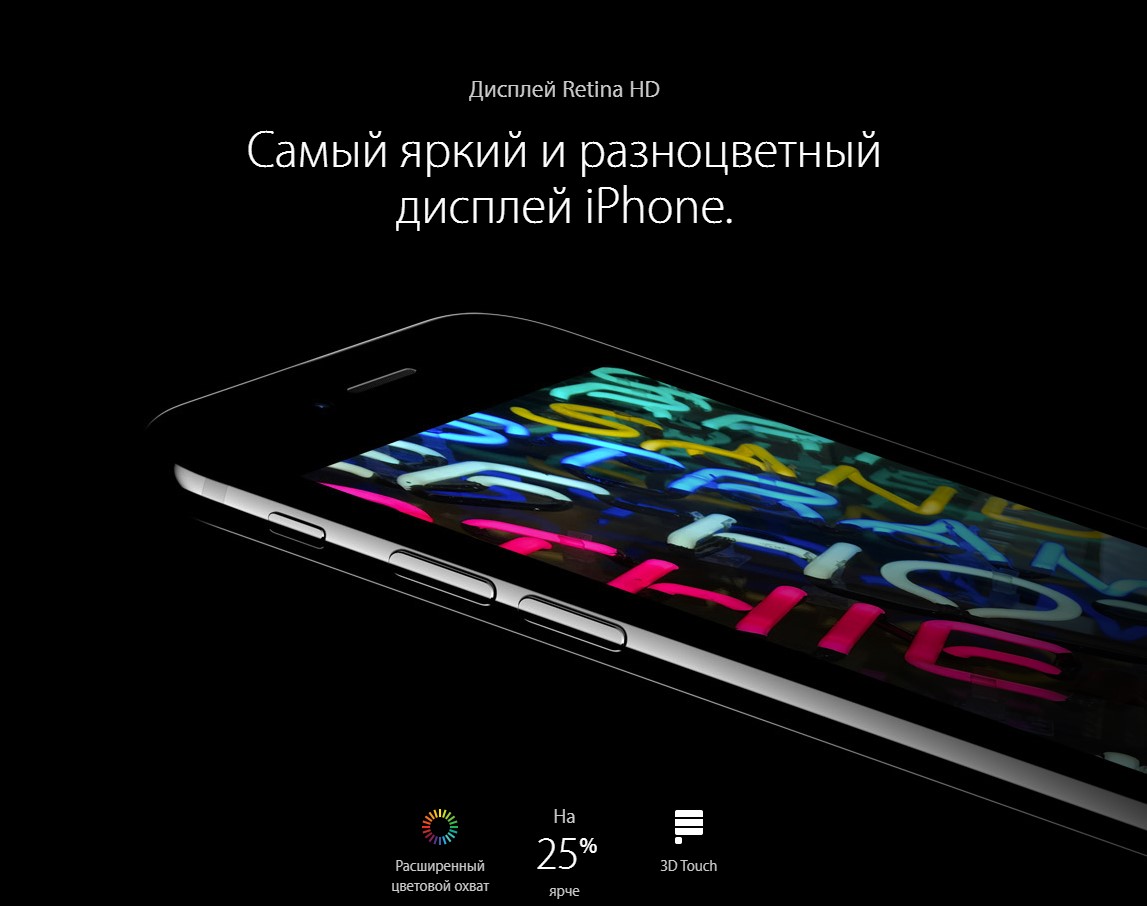 Улучшен дисплей iPhone 7