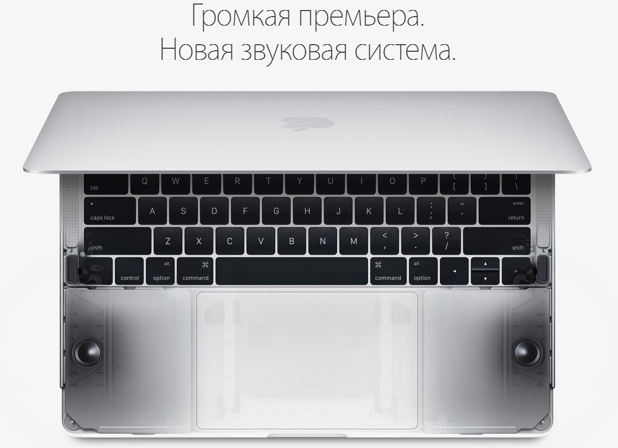 Новая звуковая система MacBook Pro