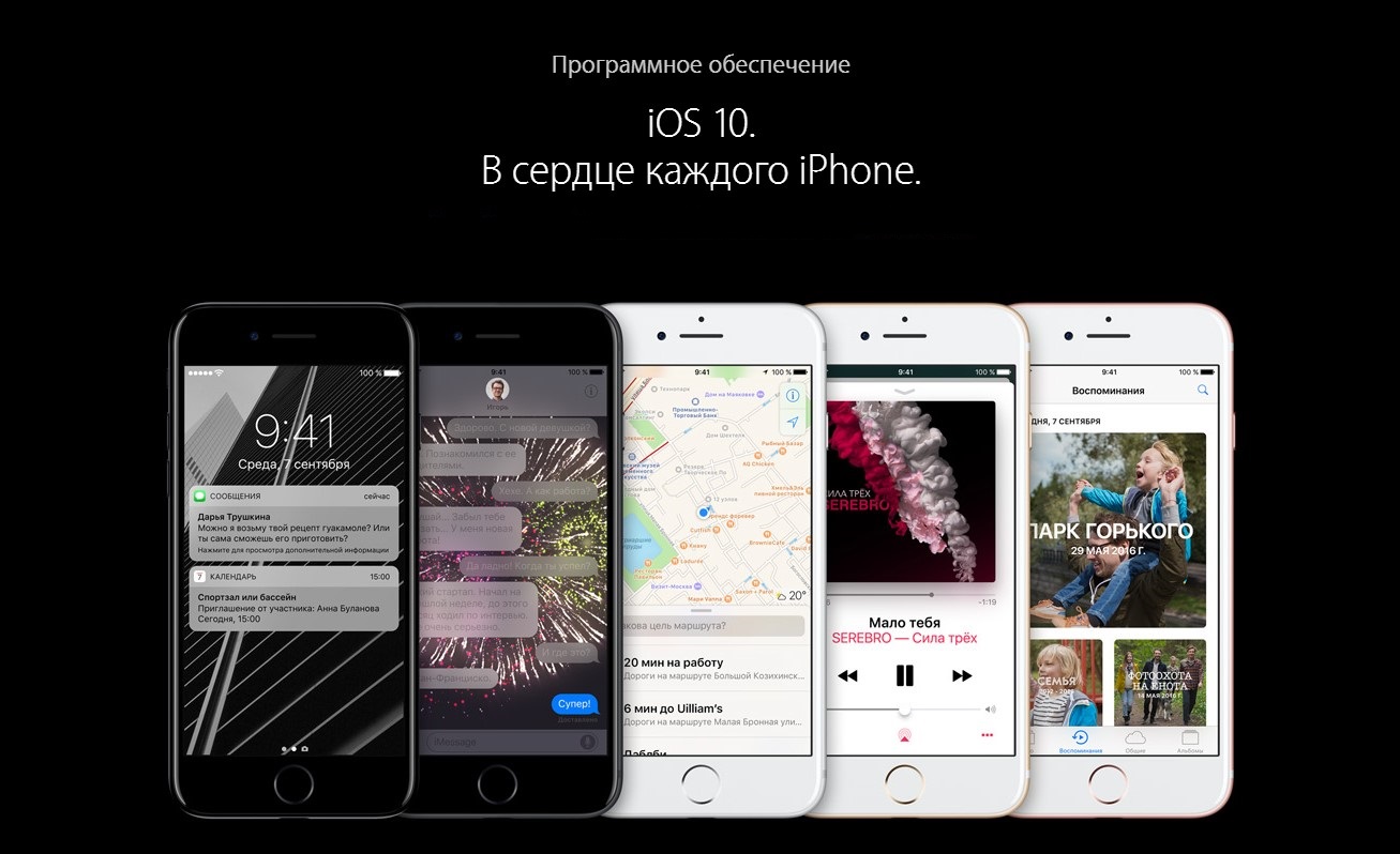 Новая iOS 10