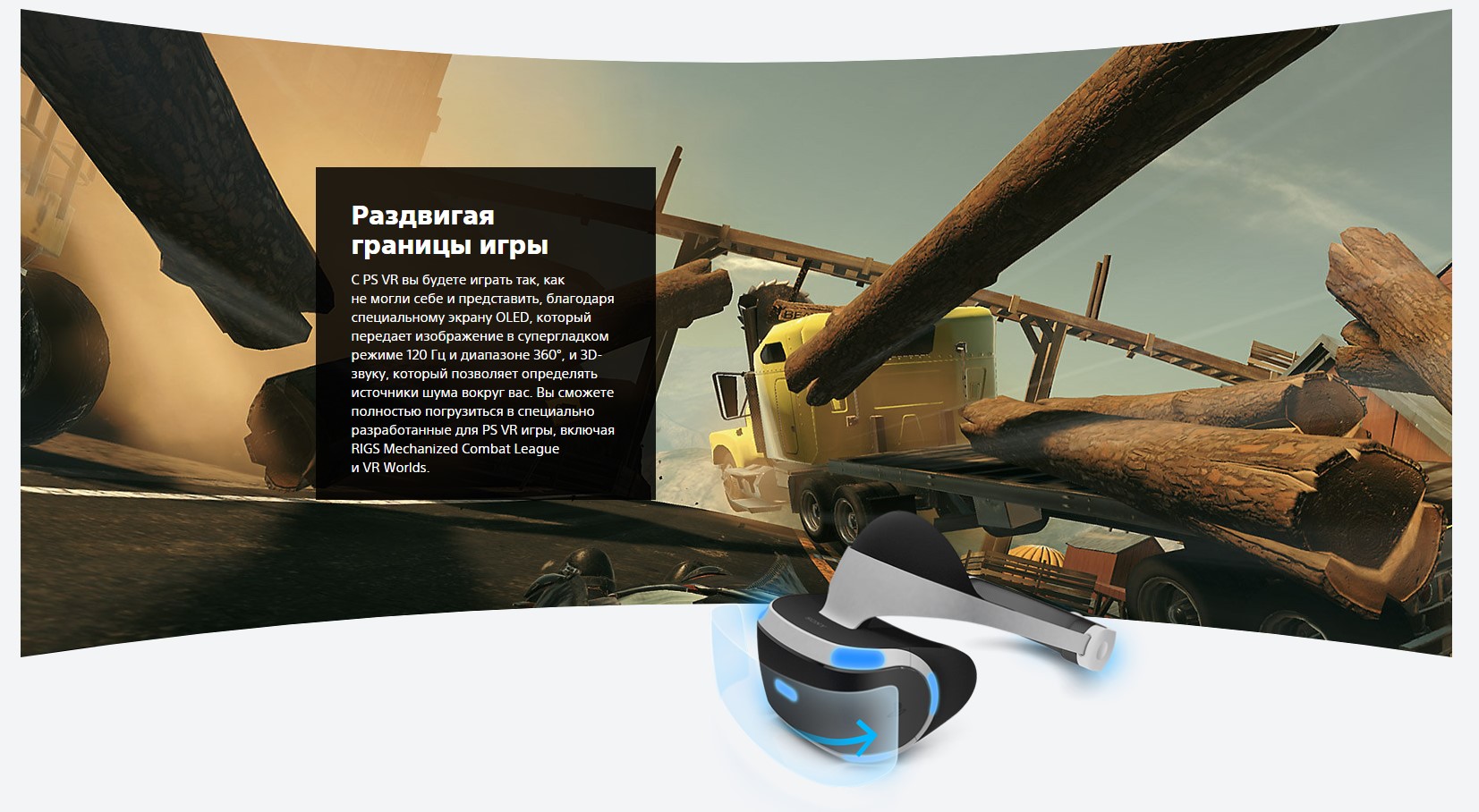 шлем виртуальной реальности PlayStation VR