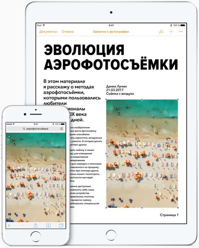 iPad и iPhone Один процесс