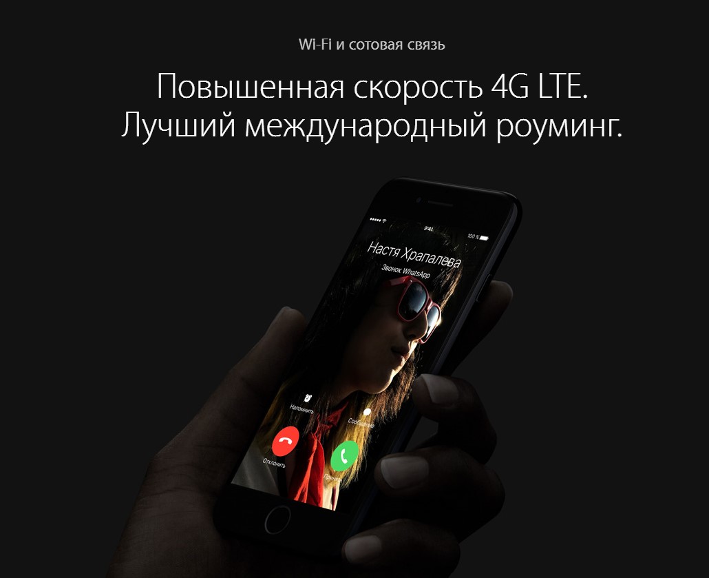 Улучшен 4G на новом iPhone 7