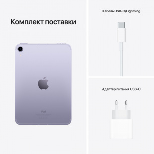iPad mini (2021) 256gb / Wi-Fi + Cellular / Purple / Фиолетовый