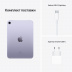 iPad mini (2021) 256gb / Wi-Fi + Cellular / Purple / Фиолетовый