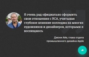 Почетное ректорство крупнейшего колледжа искусств Великобритании передано главному дизайнеру Apple