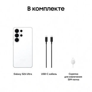 Смартфон Samsung Galaxy S26 Ultra, 16Гб/1Тб, Белый