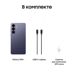 Смартфон Samsung Galaxy S26+, 12Гб/256Гб, Фиолетовый
