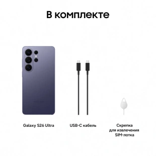 Смартфон Samsung Galaxy S26 Ultra, 12Гб/256Гб, Фиолетовый