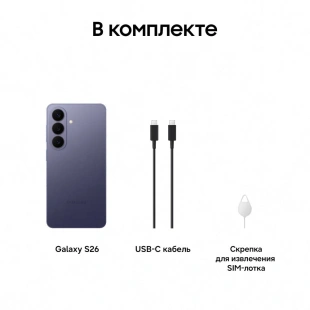 Смартфон Samsung Galaxy S26, 12Гб/256Гб, Фиолетовый