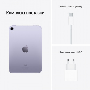 iPad mini (2021) 64gb / Wi-Fi + Cellular / Purple / Фиолетовый